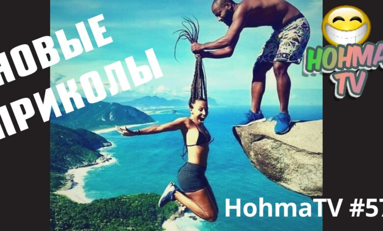 Συλλογή αστείων βίντεο “HohmaTV # 57”