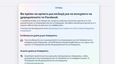 Facebook και Instagram στέλνουν μηνύματα στους χρήστες για μηνιαία συνδρομή