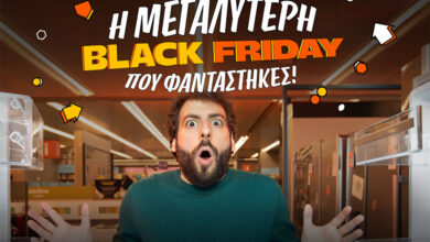 Black Friday 2023: Το μεγαλύτερο party προσφορών ξεκινά αυτή την Παρασκευή στις 21:00, στο Public.gr!