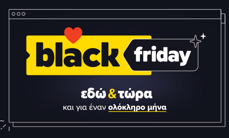 H Black Friday φέτος διαρκεί σχεδόν ένα μήνα