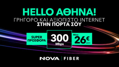 Nova Fiber: Στρατηγική επένδυση πολλαπλών… ταχυτήτων!