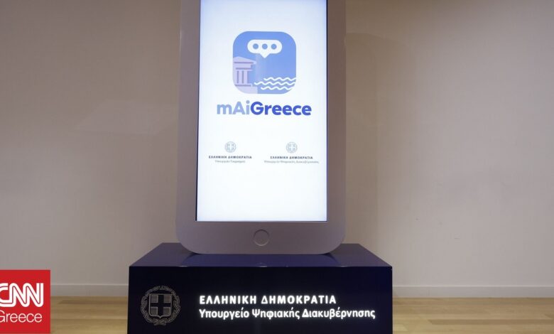 Πώς λειτουργεί η εφαρμογή «mAiGreece» για διακοπές στη χώρα μας