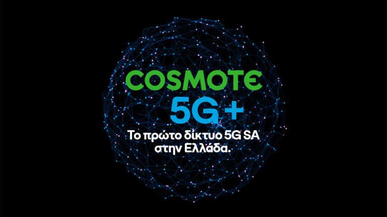 COSMOTE 5G+: Η COSMOTE πρώτη στην Ελλάδα διαθέτει εμπορικά δίκτυο τεχνολογίας 5G Stand-Alone  