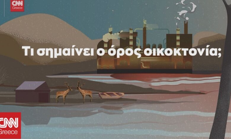 Explainer video: Η Γάζα αντιμέτωπη με την «οικοκτονία» – Οι συνέπειες του πολέμου στο περιβάλλον