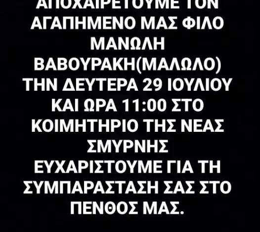 Manolo: Πότε και πού θα γίνει η κηδεία του 26χρονου TikToker