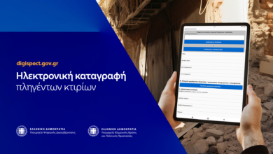 Η Ψηφιακή εφαρμογή «Digispect» για αυτοψίες μετά από φυσικές καταστροφές