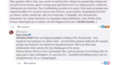 Χριστίνα Πολίτη σε Έλενα Ακρίτα για Κατερίνα Παναγοπούλου: «Η εποχή μας μαστίζεται από την κακογουστιά»