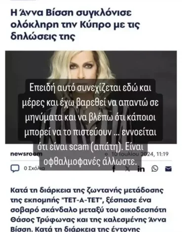 Ο Τάσος Τρύφωνος ξεσπά για το δημοσίευμα περί εμπλοκής του σε σκάνδαλο με την Άννα Βίσση