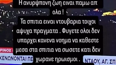 Ο Στέλιος Λεγάκης εγκατέλειψε το σπίτι του στη Διώνη λόγω πυρκαγιάς