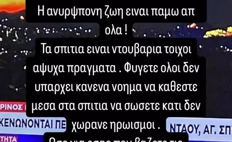 Ο Στέλιος Λεγάκης εγκατέλειψε το σπίτι του στη Διώνη λόγω πυρκαγιάς