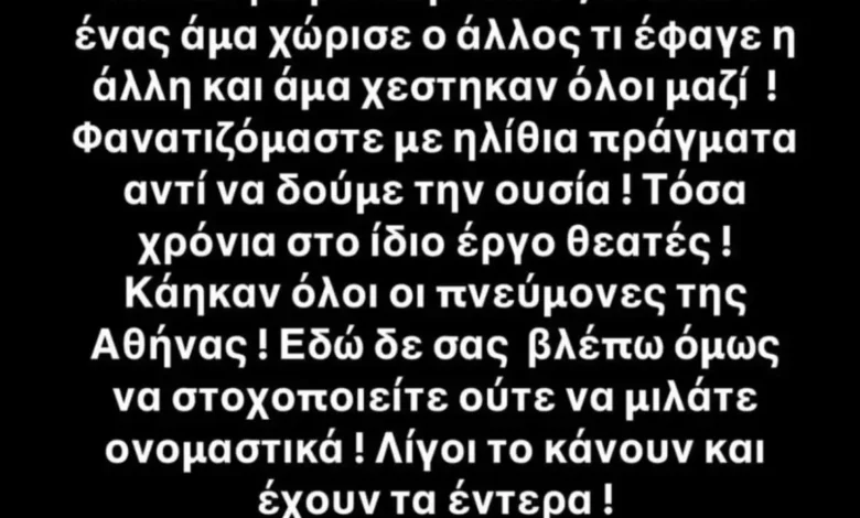 Ξέσπασε η αδελφή του Στέφανου Τσιτσιπά: «Ψάχνετε πάντα εύκολους στόχους να βγάλετε τη χολή σας»