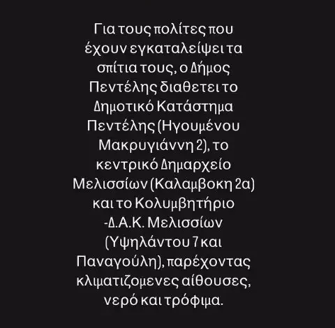 Ελεονώρα Μελέτη: Η ανάρτηση – ενημέρωση για τους κατοίκους της Πεντέλης