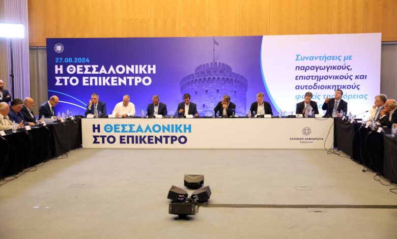 Η επιτάχυνση των διαδικασιών για χορήγηση ΦΥΚ και η ενίσχυση του ρόλου των φαρμακοποιών στην ΠΦΥ στη σύσκεψη με τον πρωθυπουργό ενόψει της 88ης ΔΕΘ