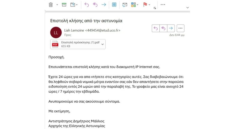 Προσοχή στο παραπλανητικό mail που «στέλνει» η Ελληνική Αστυνομία