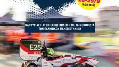 Formula Student Festival στις 28 και 29 Σεπτεμβρίου