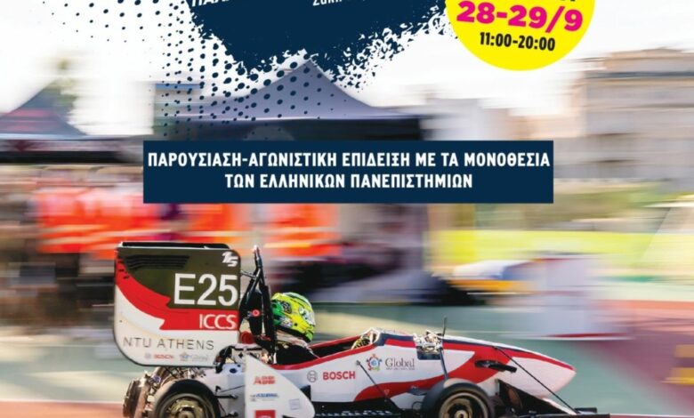 Formula Student Festival στις 28 και 29 Σεπτεμβρίου