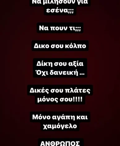 Μάρκος Σεφερλής: Στο πλευρό του ο Σάκης Αρσενίου μετά τις επιθέσεις – «Να πουν για σένα, τι;»