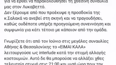 Μαρίνα Σάττι: Συνεργάτης της απάντησε για το περιστατικό με την Κατερίνα Σαλακά – «Λυπούμαστε πραγματικά»