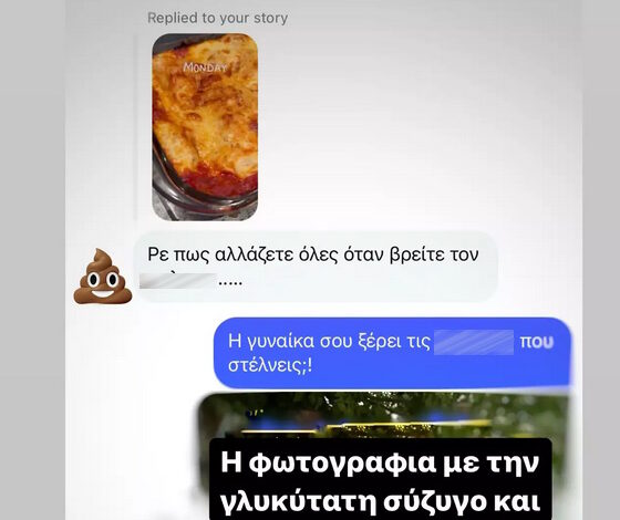 Ξέσπασμα για χυδαίο μήνυμα στο Instagram από παντρεμένο πατέρα τριών παιδιά