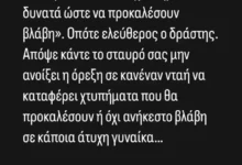 Φωτεινή Δάρρα κατά Απόστολου Λύτρα: «Κάντε το σταυρό σας, μην ανοίξει η όρεξη σε κανέναν νταή»