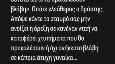 Φωτεινή Δάρρα κατά Απόστολου Λύτρα: «Κάντε το σταυρό σας, μην ανοίξει η όρεξη σε κανέναν νταή»