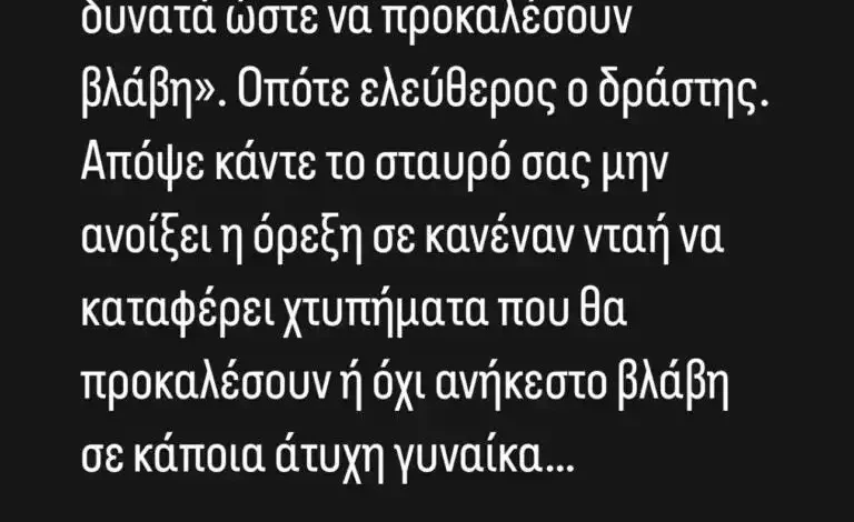 Φωτεινή Δάρρα κατά Απόστολου Λύτρα: «Κάντε το σταυρό σας, μην ανοίξει η όρεξη σε κανέναν νταή»