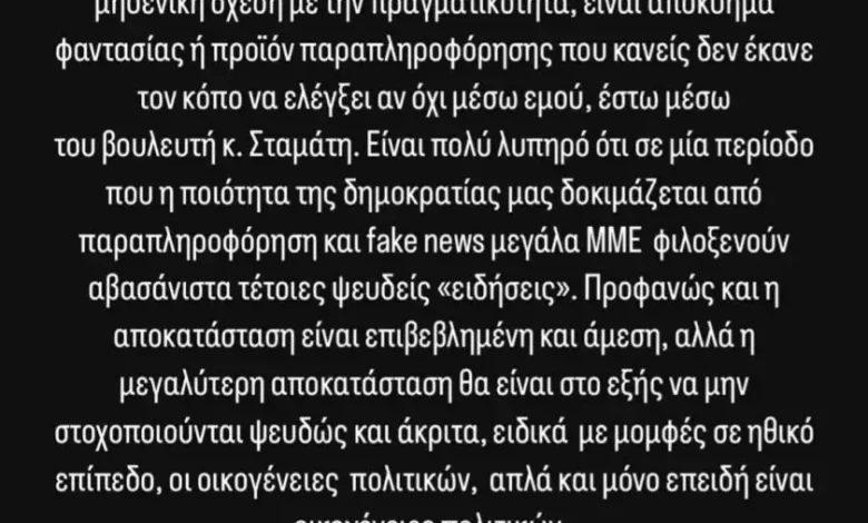 Ξέσπασε η Τζένη Μπαλατσινού για δημοσίευμα που την στοχοποιεί: «Είναι αποκύημα φαντασίας»