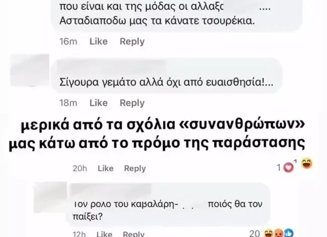 Μιχαήλ Ταμπακάκης: Δημοσίευσε τα ομοφοβικά σχόλια που δέχθηκε για την παράσταση που θα πρωταγωνιστήσει