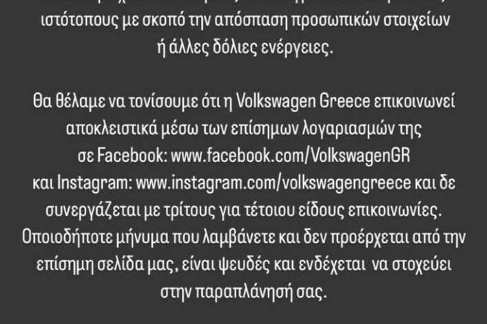 Volkswagen: Προσοχή στους απατεώνες! – –