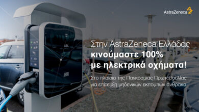 Η AstraZeneca Ελλάδας κινείται 100% με ηλεκτρικά οχήματα