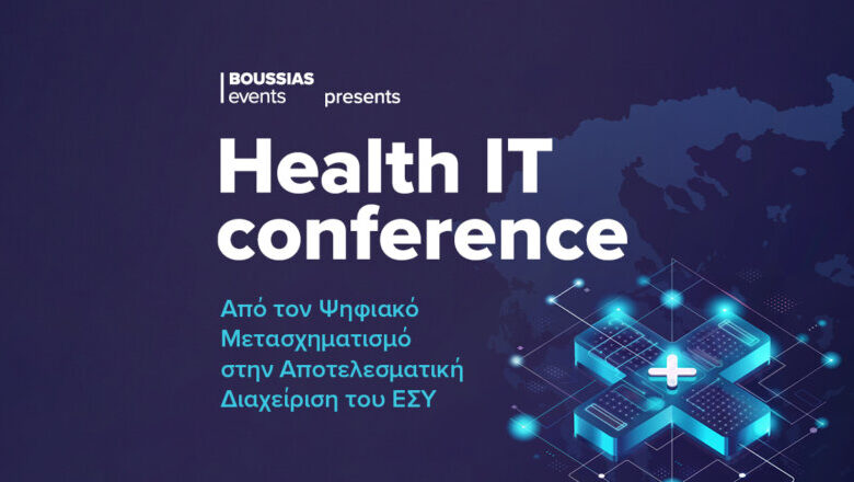 7ο Health IT Conference 2024: Η πρόκληση του ψηφιακού μετασχηματισμού του ΕΣΥ