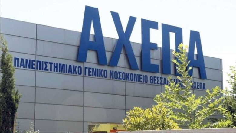 ΑΧΕΠΑ: Θεραπεία κατ’ οίκον σε ασθενείς με πολλαπλή σκλήρυνση