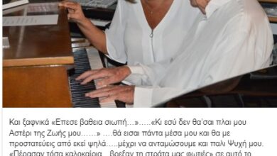 Λουκίλα Καρρέρ: Περιγράφει τις τελευταίες στιγμές του Μίμη Πλέσσα – «Του έκανα ερωτική εξομολόγηση και έφυγε στην αγκαλιά μου»