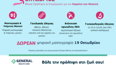 Δωρεάν μαστογραφίες στις 19 Οκτωβρίου