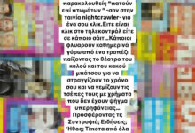 «Πατούν επί πτωμάτων για ένα σου κλικ»