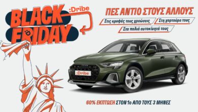 :Dribe: Την Black Friday, η πιο συναρπαστική προσφορά της χρονιάς