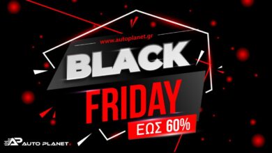 Η Black Friday Ξεκίνησε στο AutoPlanet  – Μην τη Χάσετε!