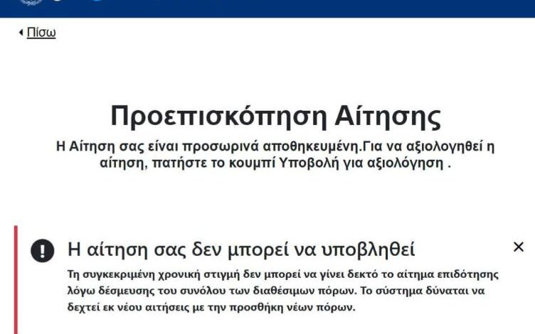 Τέλος οι επιδοτήσεις των EV για το «Κινούμαι Ηλεκτρικά 3;