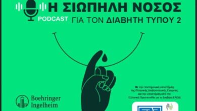 Η Σιωπηλή Νόσος: Μια σειρά podcasts που ρίχνει φως στον διαβήτη τύπου 2