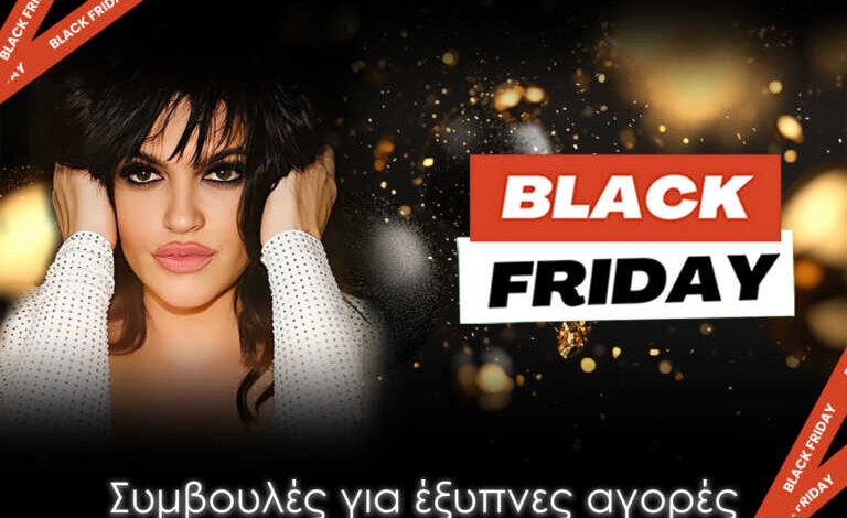 Black Friday: Ο Απόλυτος Οδηγός για Έξυπνες και Οικονομικές Αγορές!