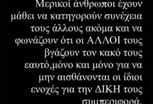 Νίνο: Η αιχμηρή ανάρτηση για την πρώην σύντροφό του, Josephine