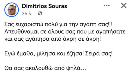 Δημήτρης Σούρας: Το ταξίδι στην Αίγυπτο, οι γυναίκες της ζωής του και η καρδιακή σχέση με τη Μάρθα Καραγιάννη