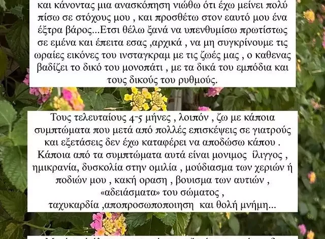 Συγκλονίζει η Χαρά Παππά: «Τους τελευταίους μήνες δυσκολεύομαι στην ομιλία, έχω θολή μνήμη και ταχυκαρδία»