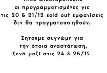 Νίκος Οικονομόπουλος: Ακυρώνονται οι εμφανίσεις του στο νυχτερινό κέντρο