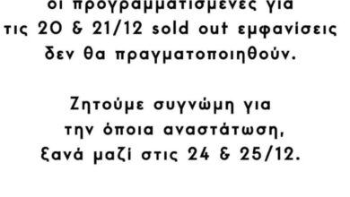 Νίκος Οικονομόπουλος: Ακυρώνονται οι εμφανίσεις του στο νυχτερινό κέντρο