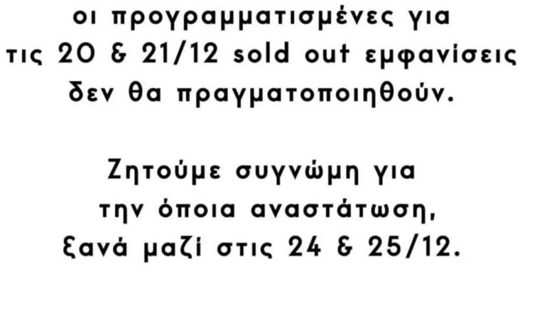 Νίκος Οικονομόπουλος: Ακυρώνονται οι εμφανίσεις του στο νυχτερινό κέντρο