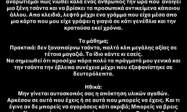 Μαρία Παπαγεωργίου: Έπεσε θύμα κλοπής η σύντροφος του Κωνσταντίνου Βασάλου σε νυχτερινό κέντρο