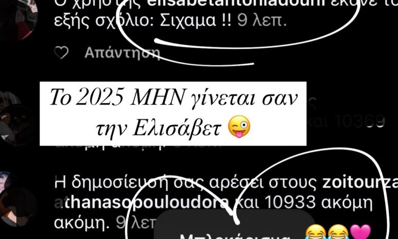 Δανάη Μπάρκα: Το προσβλητικό σχόλιο στα social media – Πώς αντέδρασε