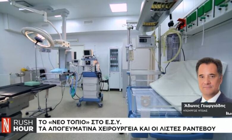 Θα έχουμε πιάσει τον στόχο των 34.000 απογευματινών χειρουργείων πολύ πριν το τέλος του 2025