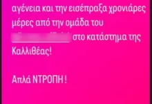 Οργισμένη η Ιωάννα Μαλέσκου: «Είχα χρόνια να συναντήσω τέτοια αγένεια και την εισέπραξα χρονιάρες μέρες»